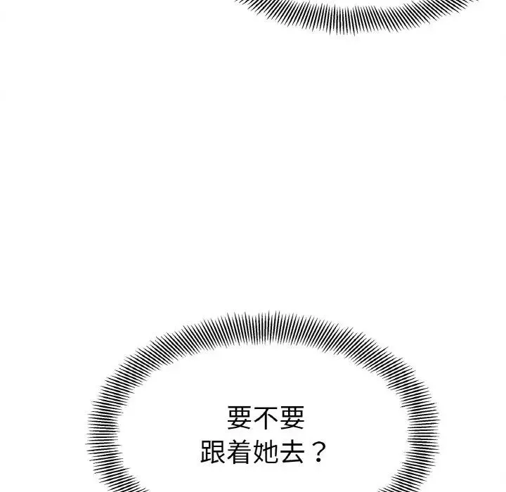 她才不是我姐姐 - 第11話 - page 5
