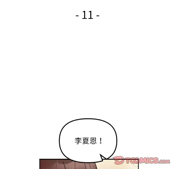 她才不是我姐姐 - 第11話 - page 9