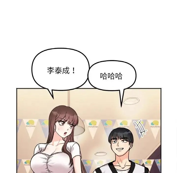 她才不是我姐姐 - 第11話 - page 11
