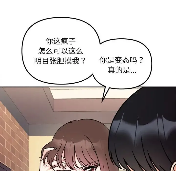 她才不是我姐姐 - 第11話 - page 13