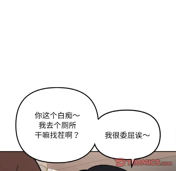 她才不是我姐姐 - 第11話 - page 15