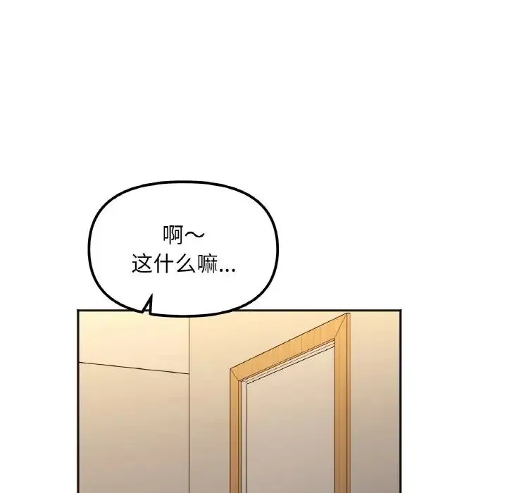 她才不是我姐姐 - 第11話 - page 20