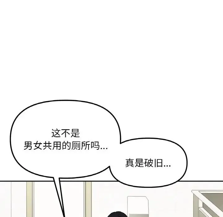 她才不是我姐姐 - 第11話 - page 23