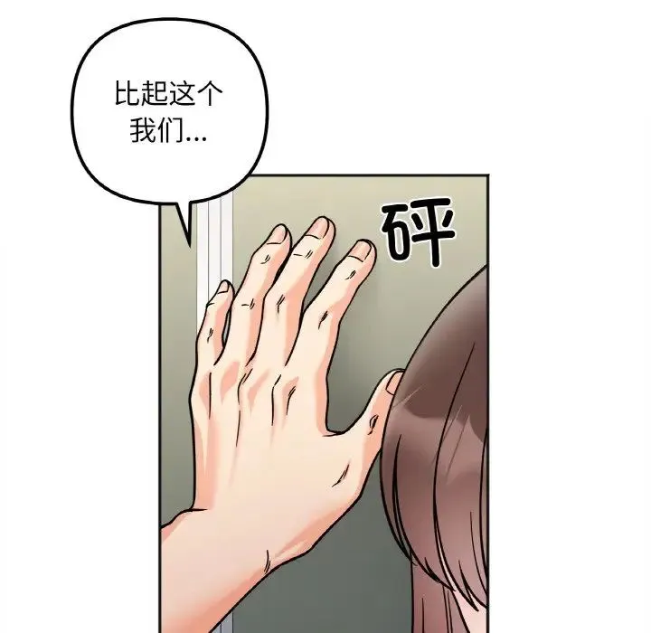 她才不是我姐姐 - 第11話 - page 26