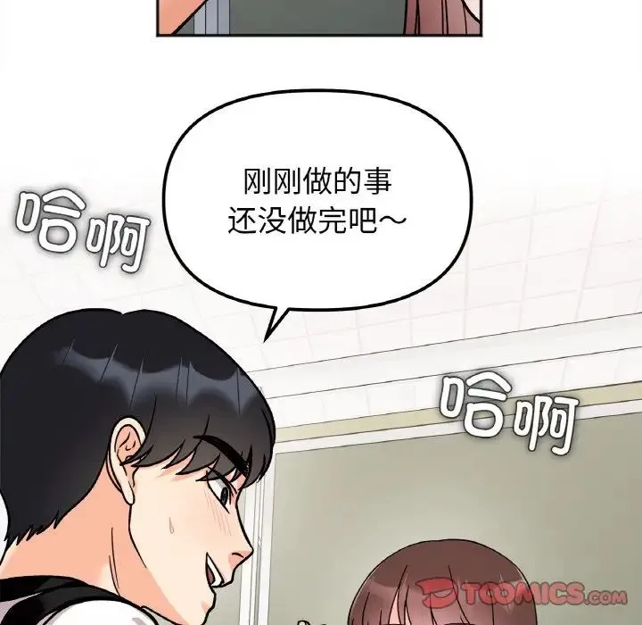 她才不是我姐姐 - 第11話 - page 27