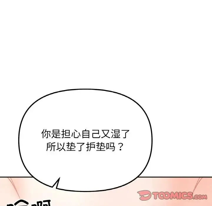 她才不是我姐姐 - 第11話 - page 39
