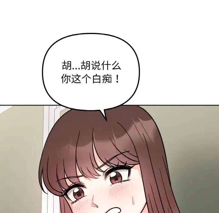 她才不是我姐姐 - 第11話 - page 42