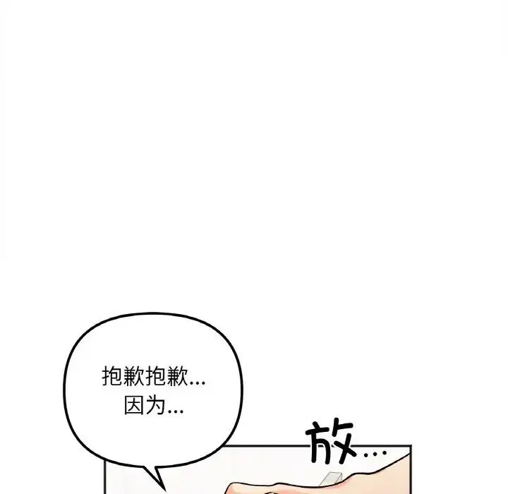 她才不是我姐姐 - 第11話 - page 44
