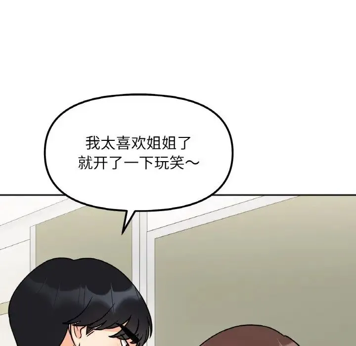 她才不是我姐姐 - 第11話 - page 46