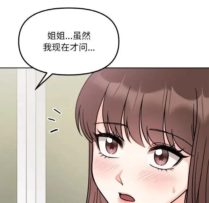 她才不是我姐姐 - 第11話 - page 53