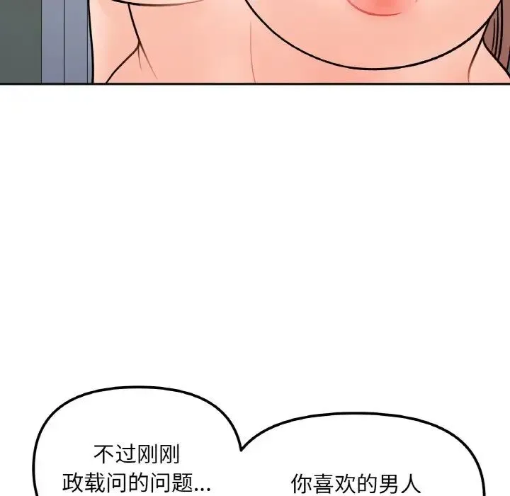 她才不是我姐姐 - 第11話 - page 55