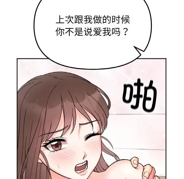 她才不是我姐姐 - 第11話 - page 58