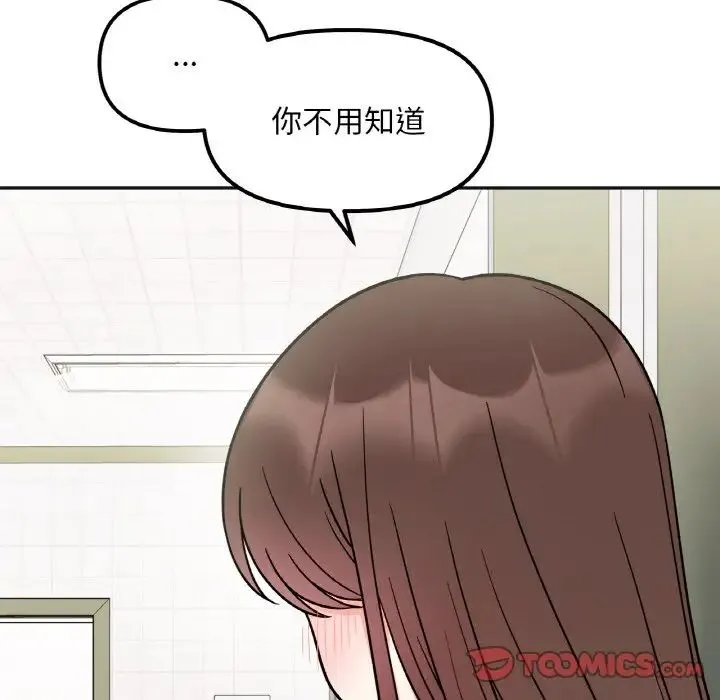 她才不是我姐姐 - 第11話 - page 63