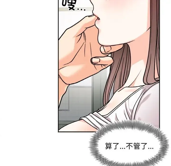她才不是我姐姐 - 第11話 - page 67