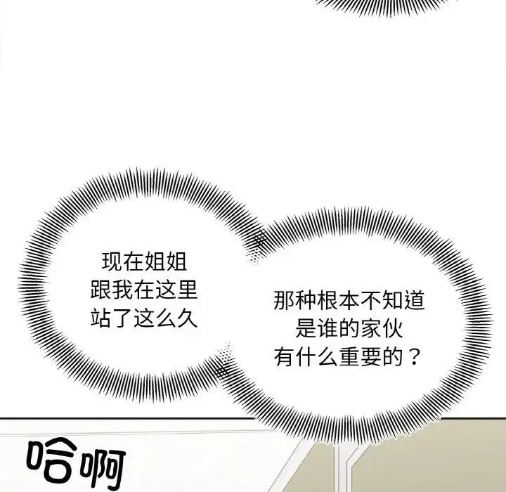 她才不是我姐姐 - 第11話 - page 68