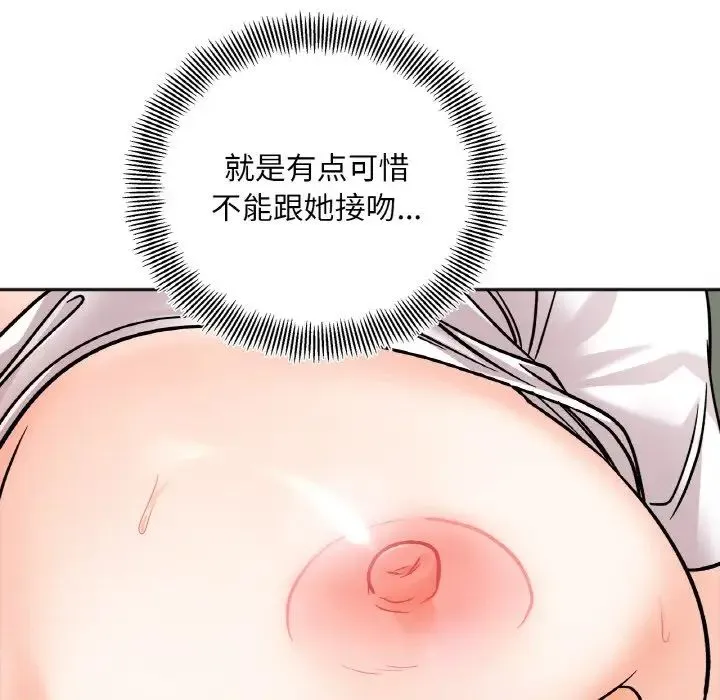 她才不是我姐姐 - 第11話 - page 71