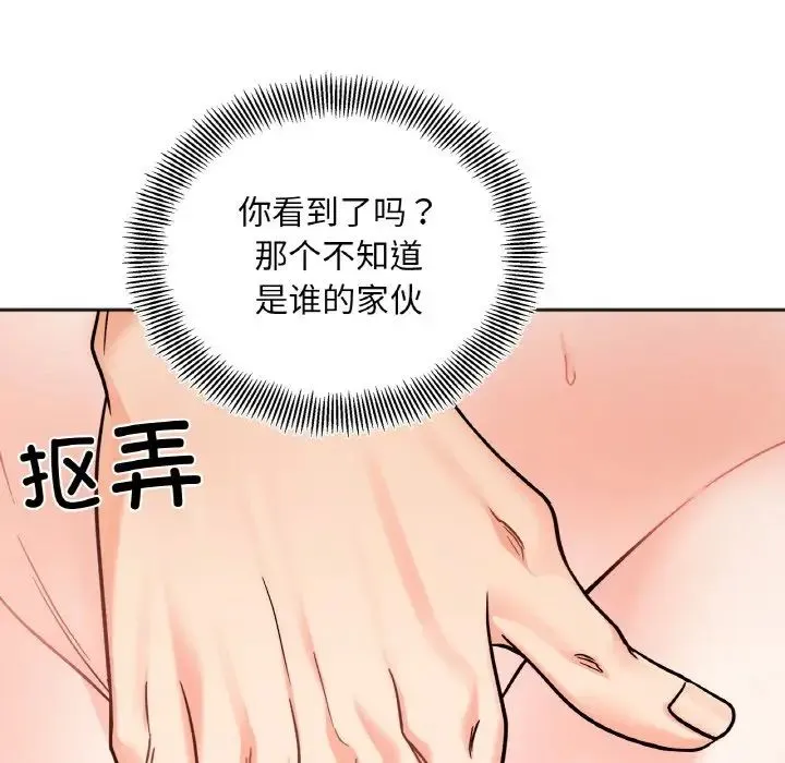 她才不是我姐姐 - 第11話 - page 79