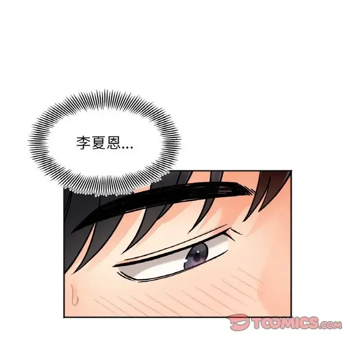 她才不是我姐姐 - 第11話 - page 81