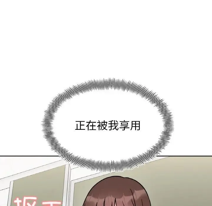 她才不是我姐姐 - 第11話 - page 82