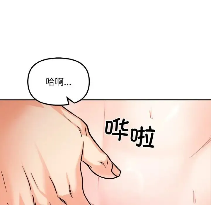 她才不是我姐姐 - 第11話 - page 85