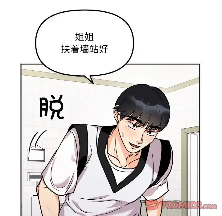她才不是我姐姐 - 第11話 - page 87