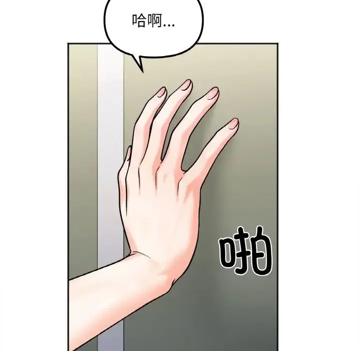 她才不是我姐姐 - 第11話 - page 89
