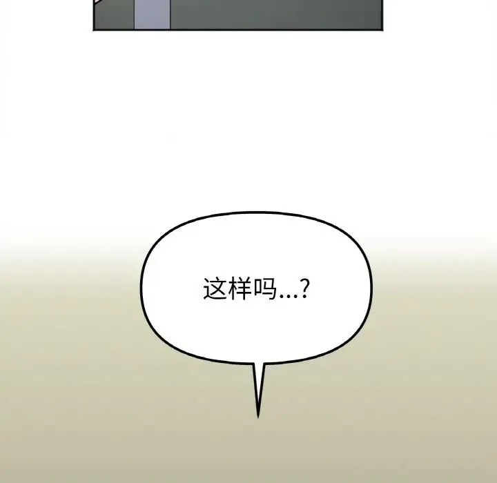 她才不是我姐姐 - 第11話 - page 90