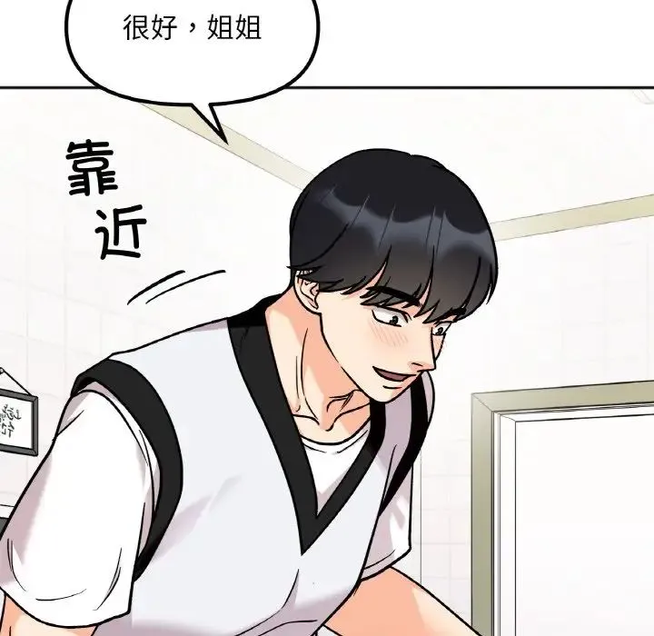 她才不是我姐姐 - 第11話 - page 95