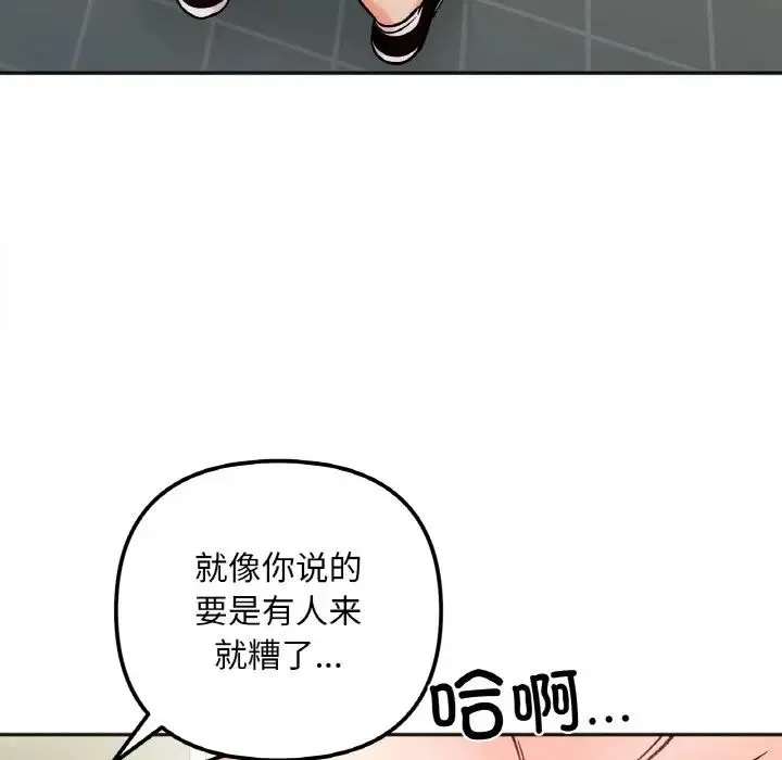 她才不是我姐姐 - 第11話 - page 102