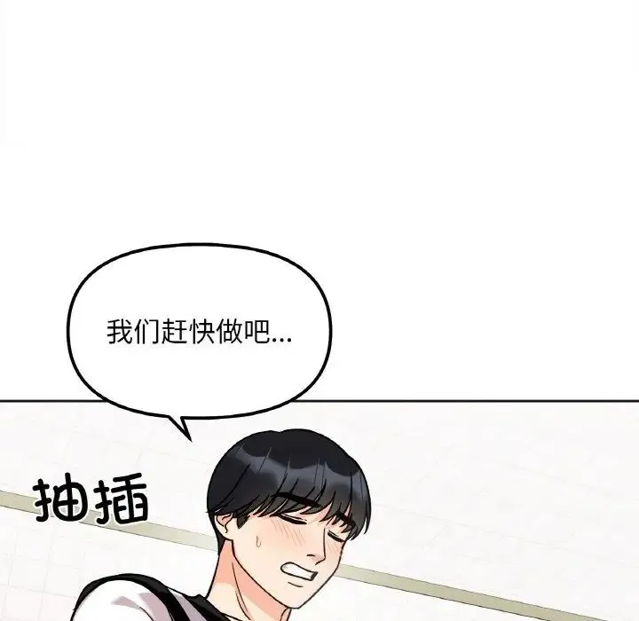 她才不是我姐姐 - 第11話 - page 104