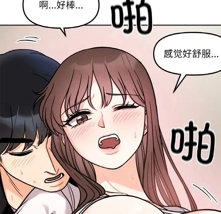 她才不是我姐姐 - 第11話 - page 119