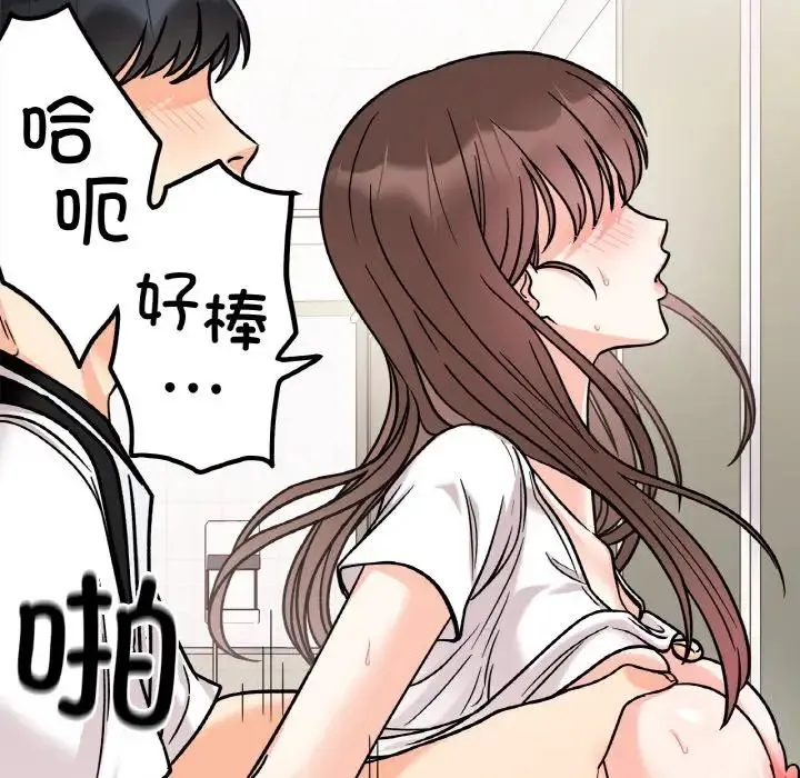 她才不是我姐姐 - 第11話 - page 126