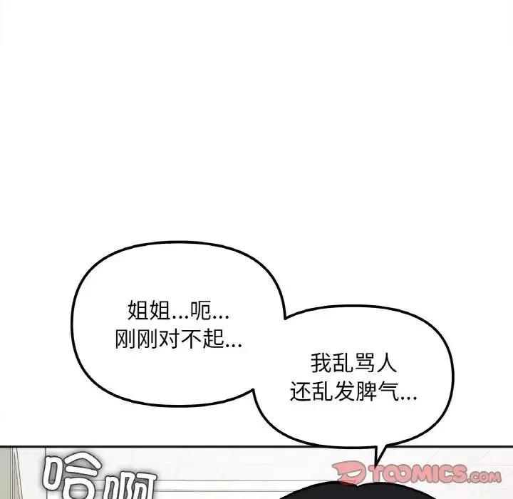 她才不是我姐姐 - 第11話 - page 141