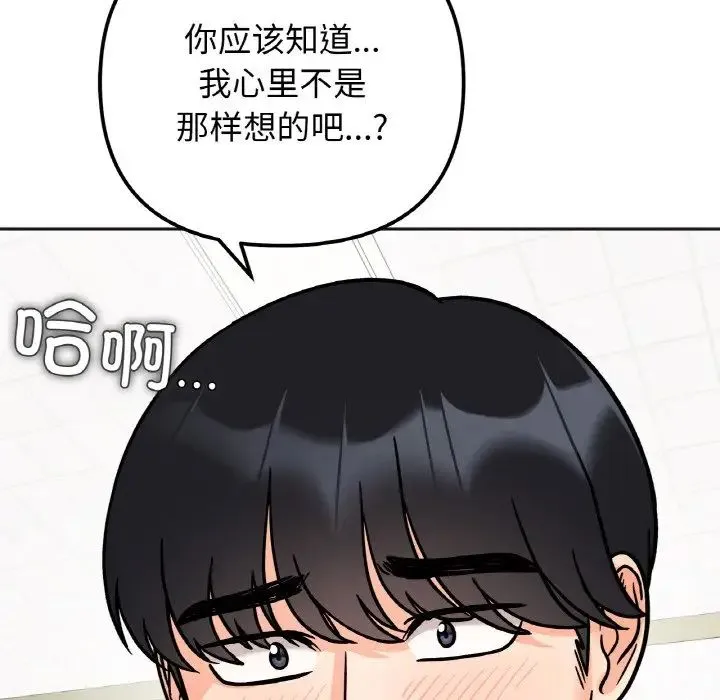 她才不是我姐姐 - 第11話 - page 144
