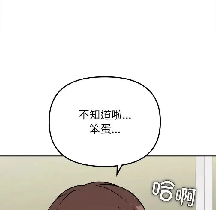 她才不是我姐姐 - 第11話 - page 148