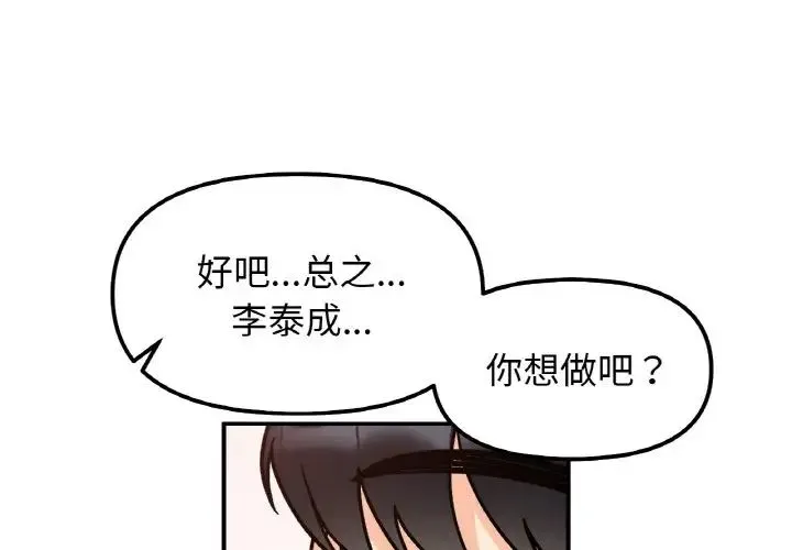 她才不是我姐姐 - 第32話 - page 1