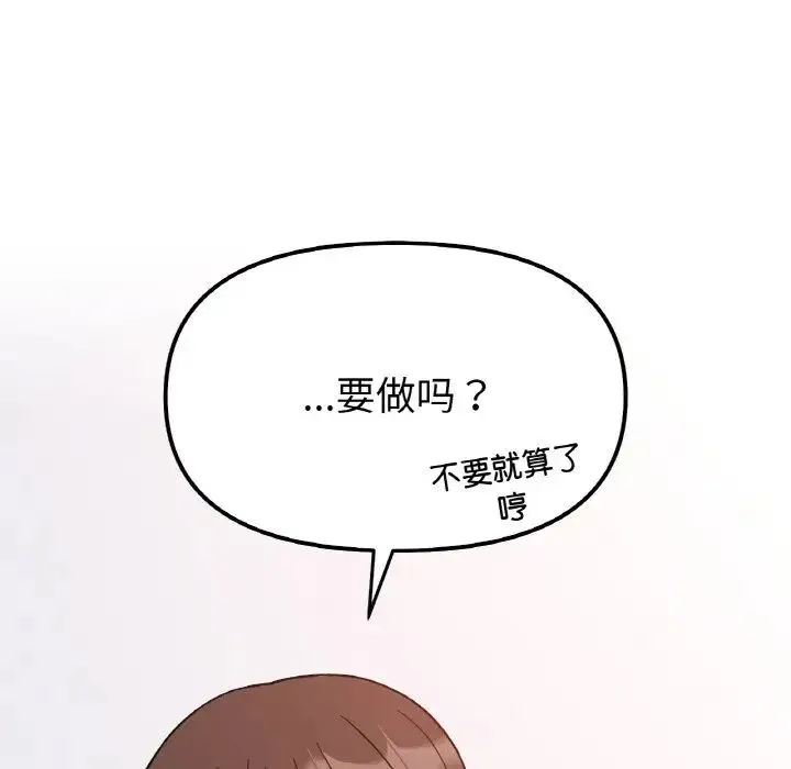 她才不是我姐姐 - 第32話 - page 5