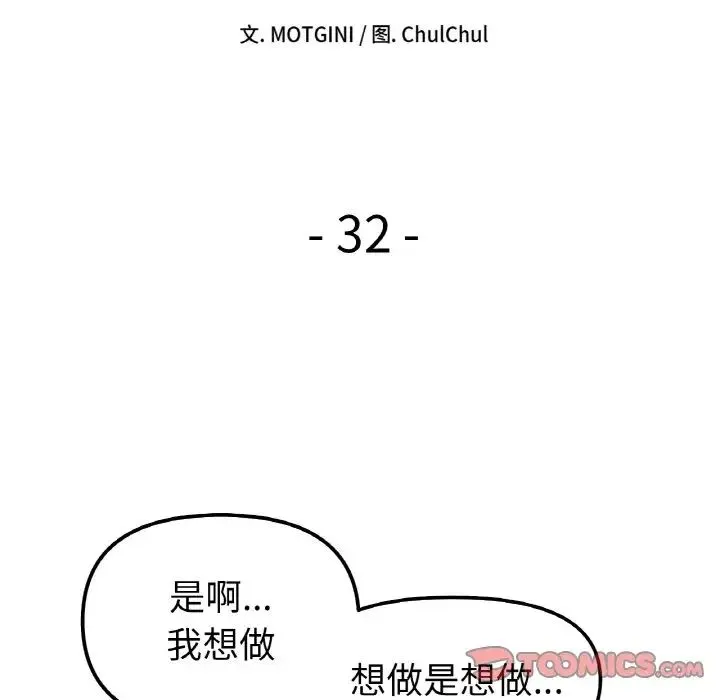 她才不是我姐姐 - 第32話 - page 9