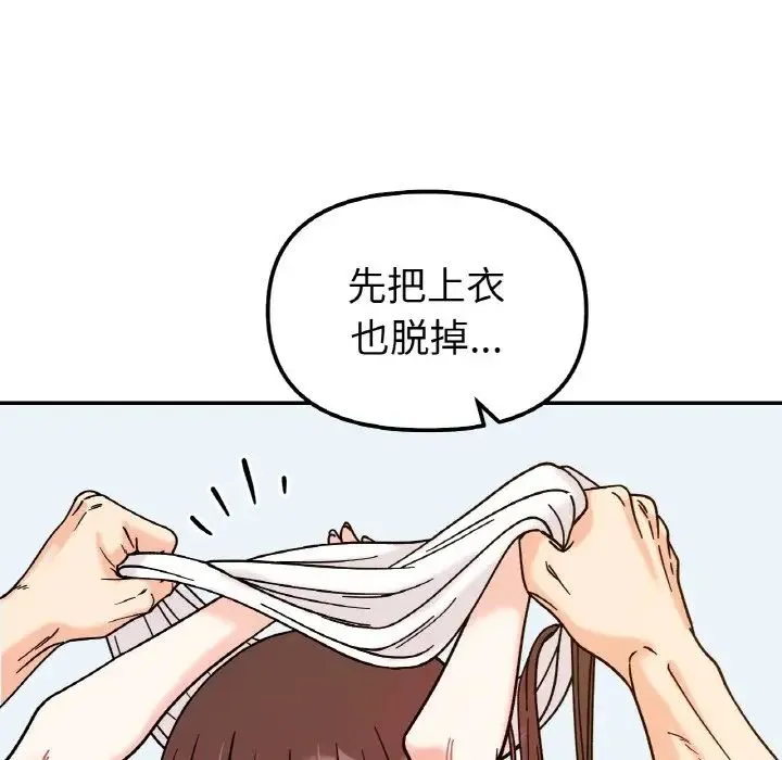 她才不是我姐姐 - 第32話 - page 11