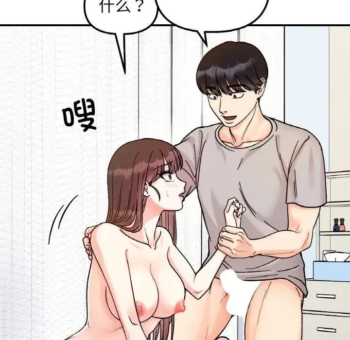 她才不是我姐姐 - 第32話 - page 14