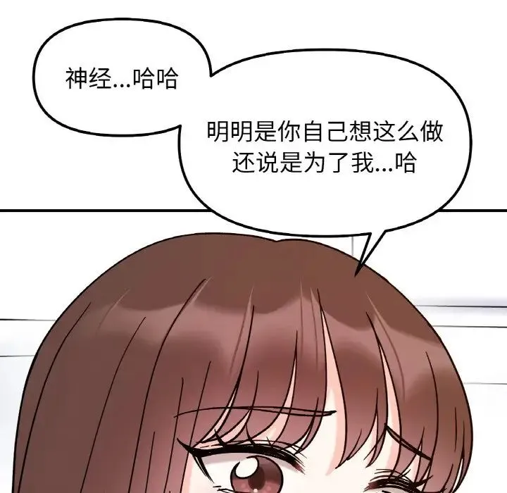 她才不是我姐姐 - 第32話 - page 22
