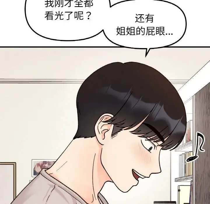 她才不是我姐姐 - 第32話 - page 28