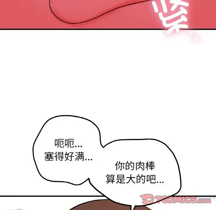 她才不是我姐姐 - 第32話 - page 39