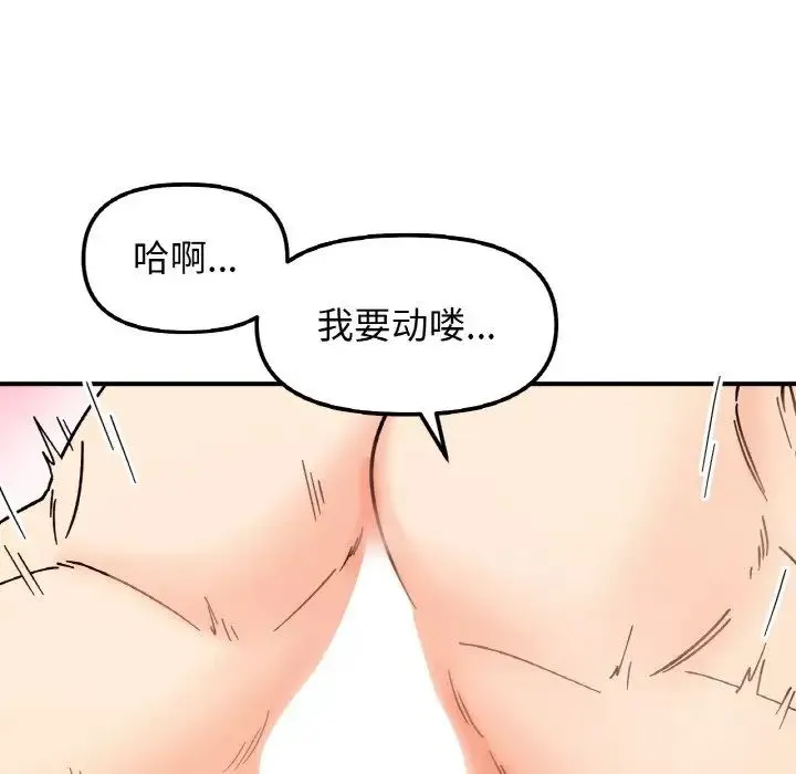 她才不是我姐姐 - 第32話 - page 41