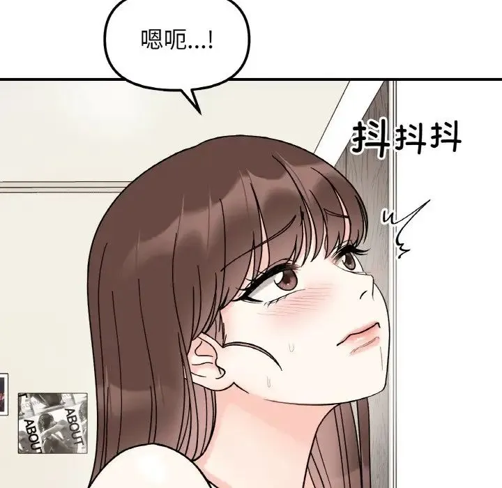 她才不是我姐姐 - 第32話 - page 43