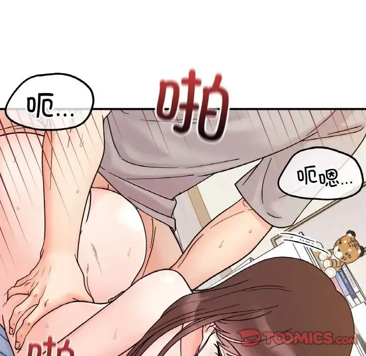 她才不是我姐姐 - 第32話 - page 45