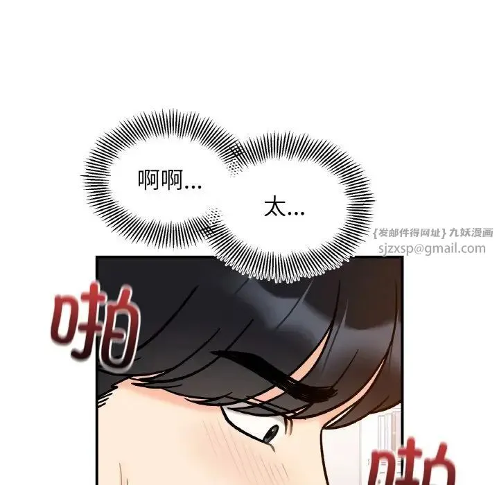 她才不是我姐姐 - 第32話 - page 47
