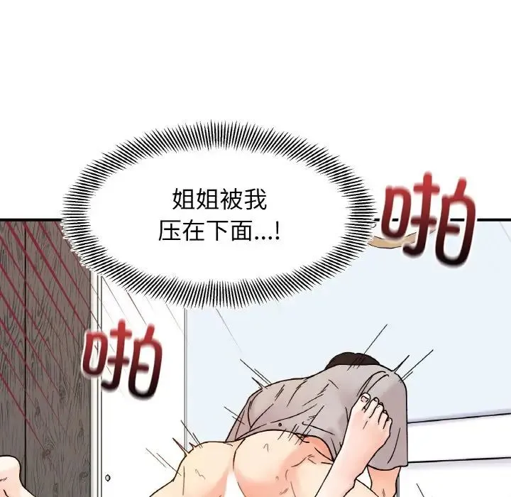 她才不是我姐姐 - 第32話 - page 52