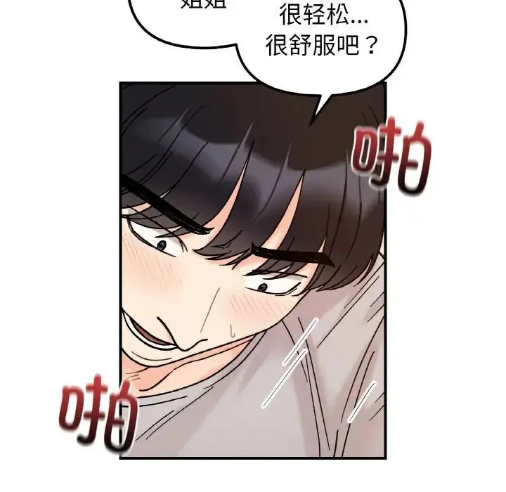 她才不是我姐姐 - 第32話 - page 54