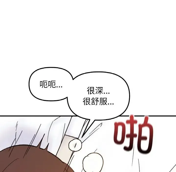 她才不是我姐姐 - 第32話 - page 55